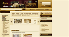 Desktop Screenshot of decor.megashopper.ru
