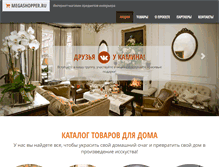Tablet Screenshot of megashopper.ru